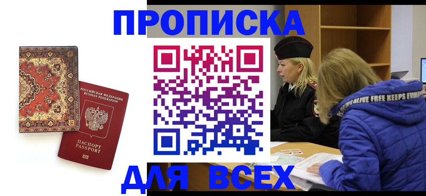 временная регистрация для школы в Саранске