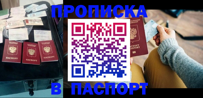 временная регистрация недорого в Саранске